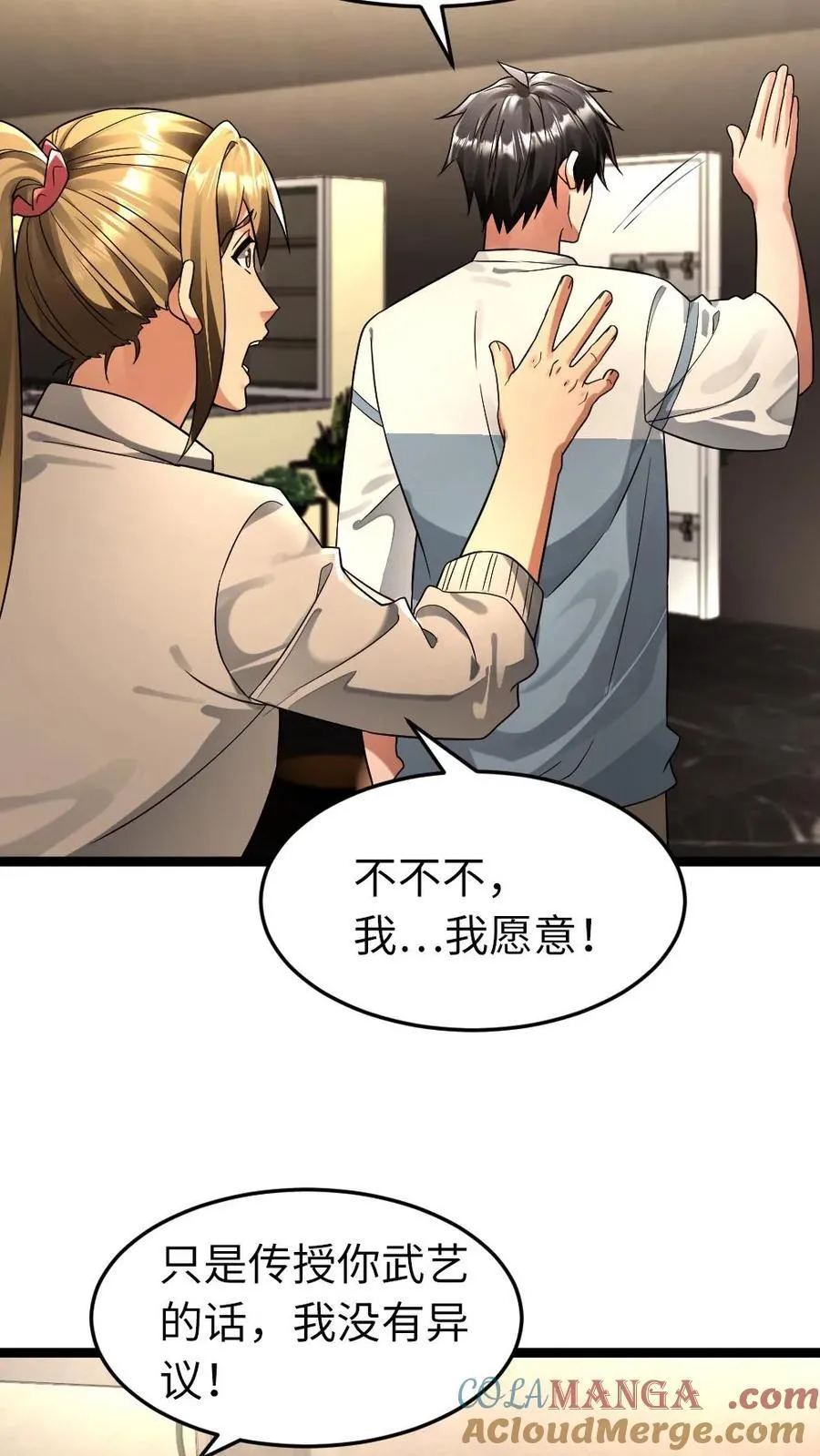 第249话 条件 第15页