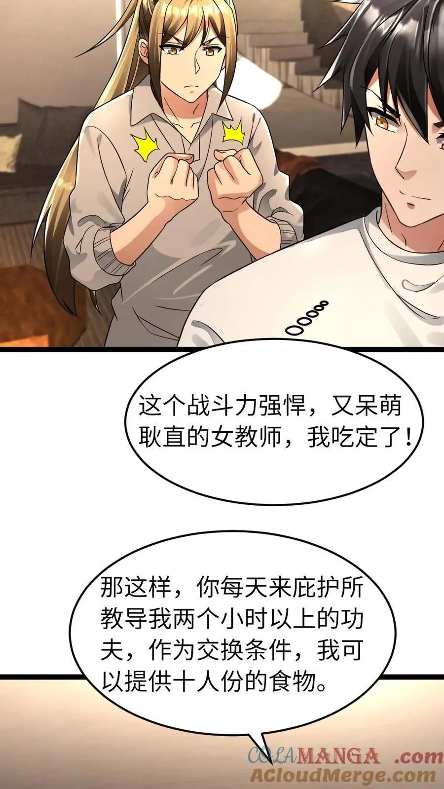 第249话 条件 第17页