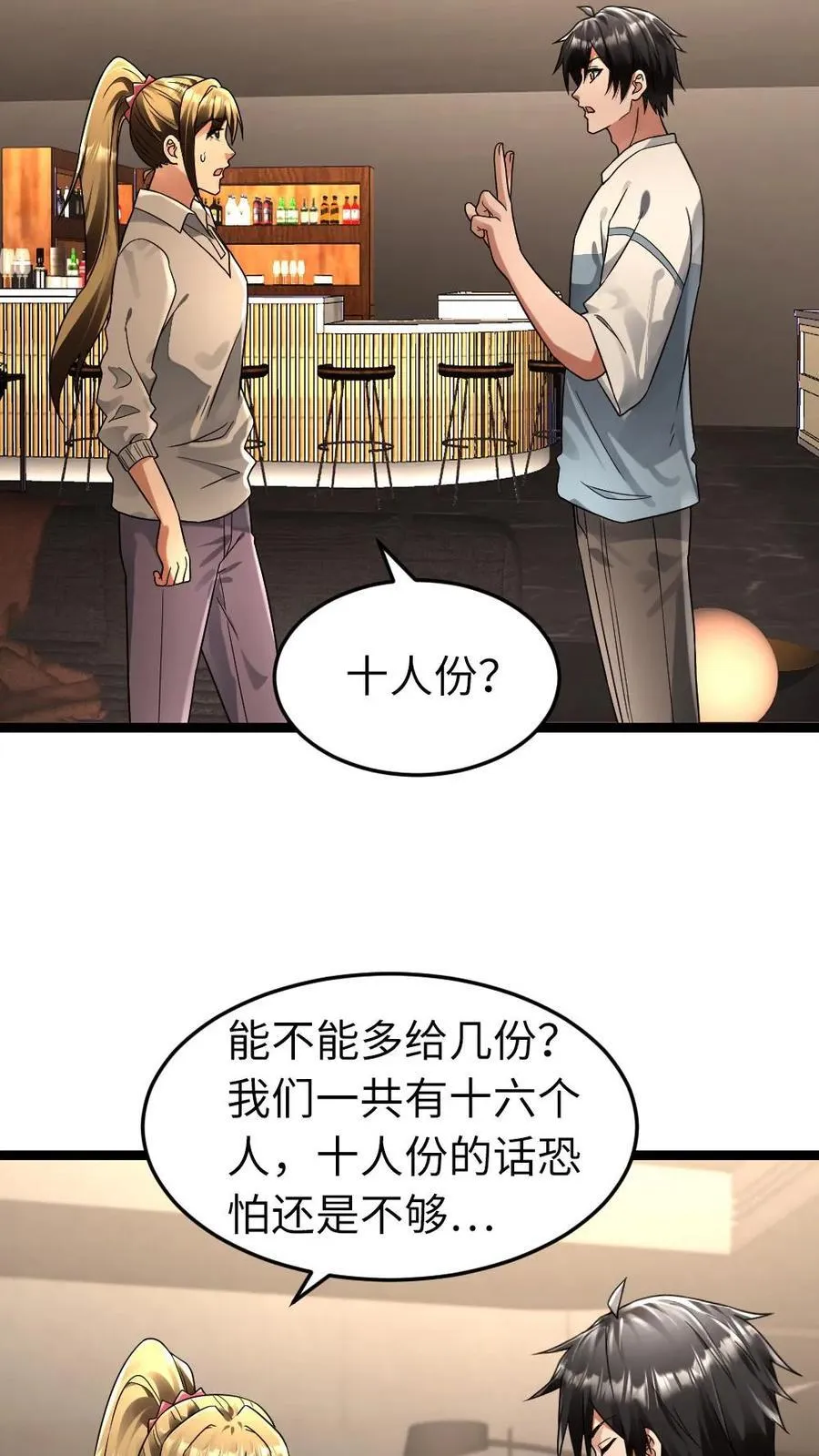 第249话 条件 第18页