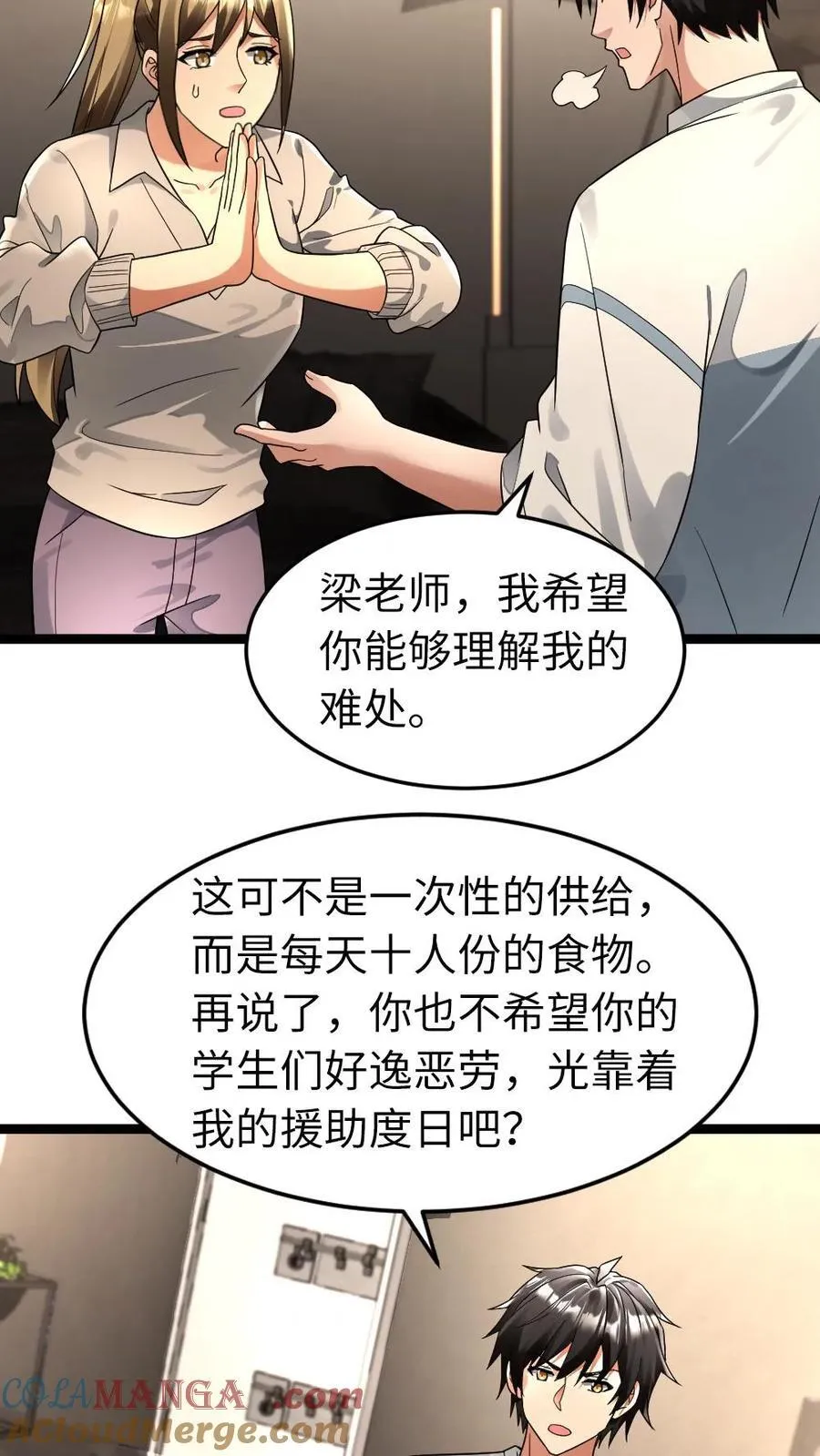 第249话 条件 第19页