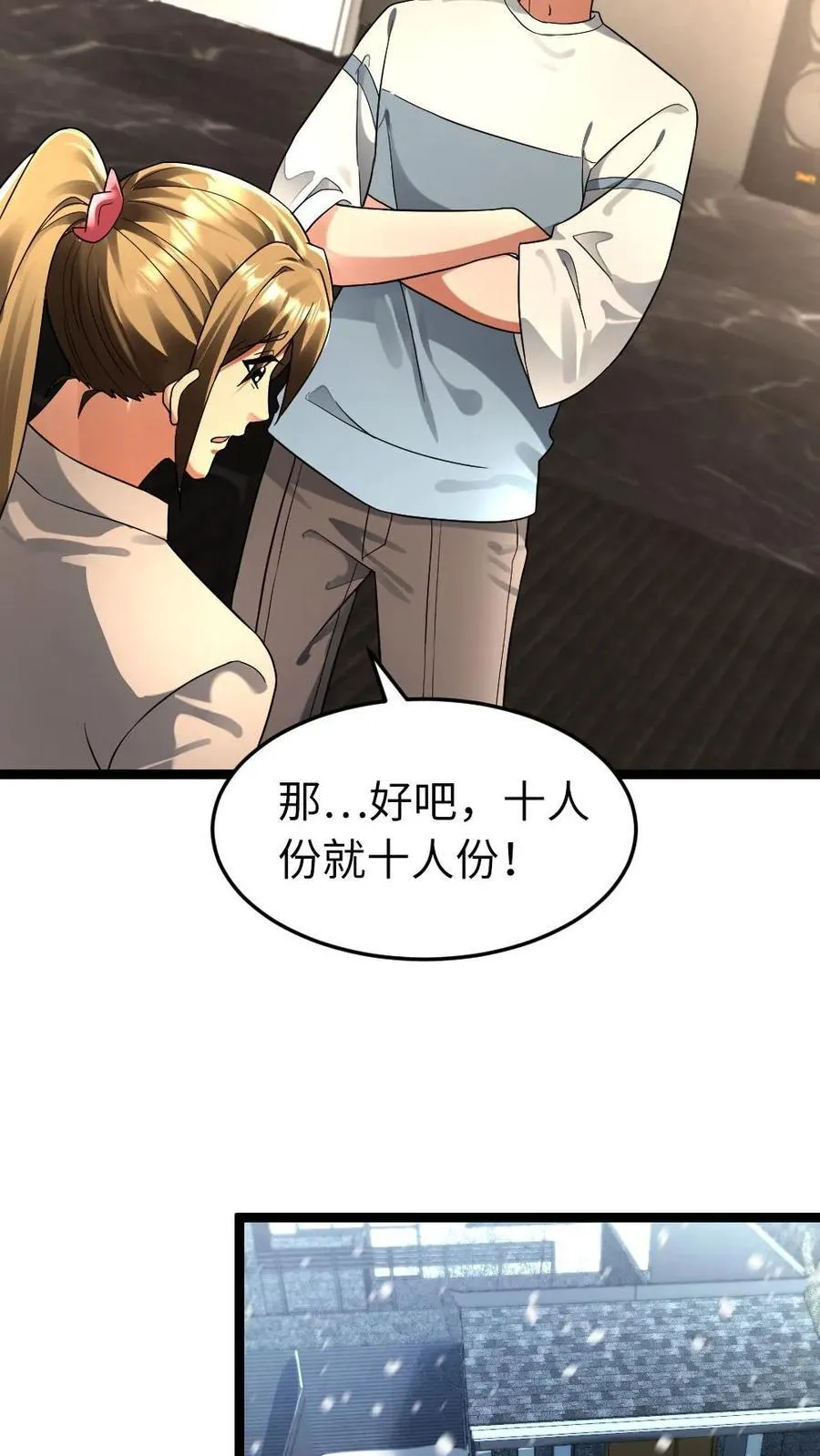 第249话 条件 第20页