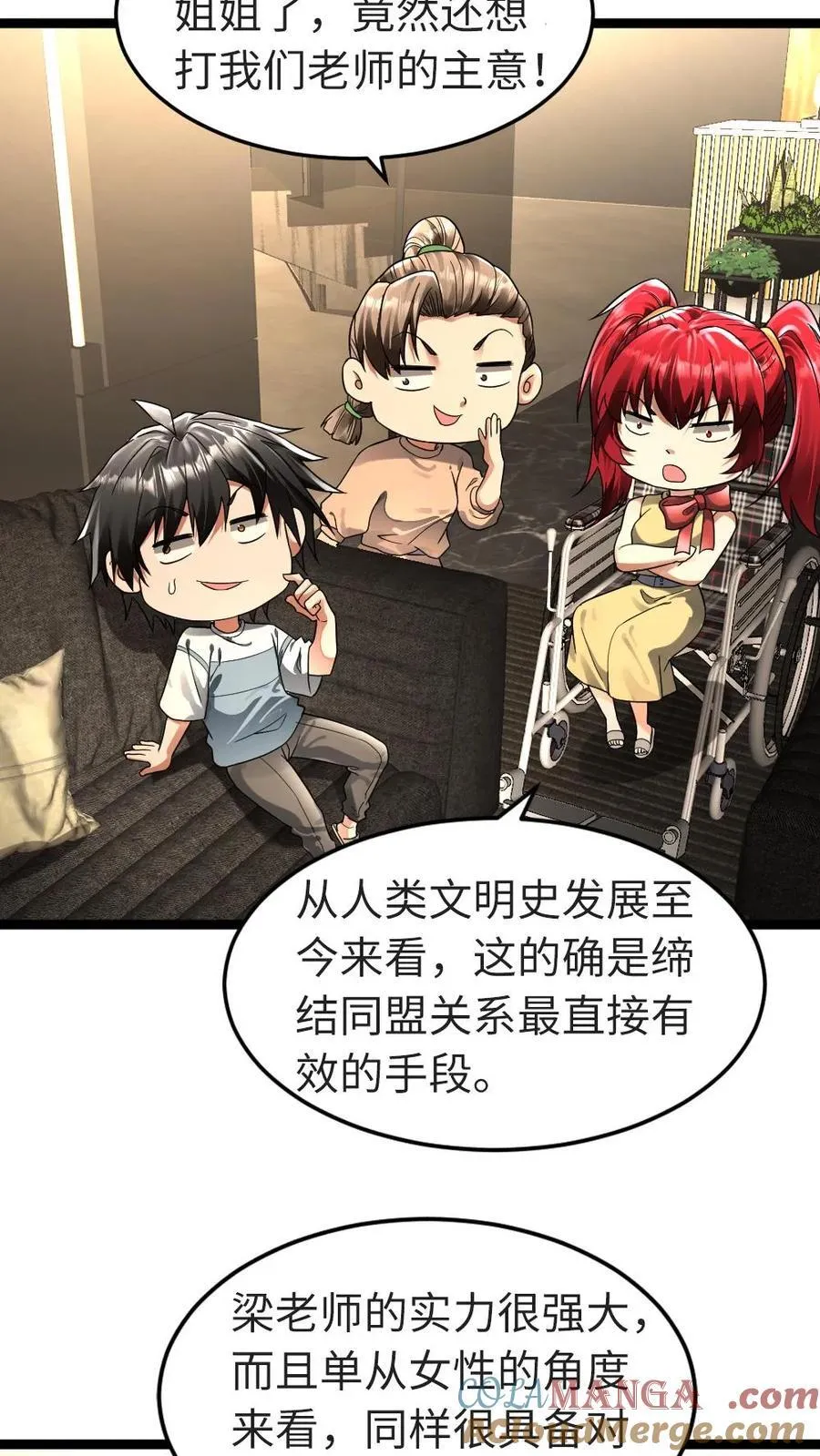 第250话 交换情报 第3页