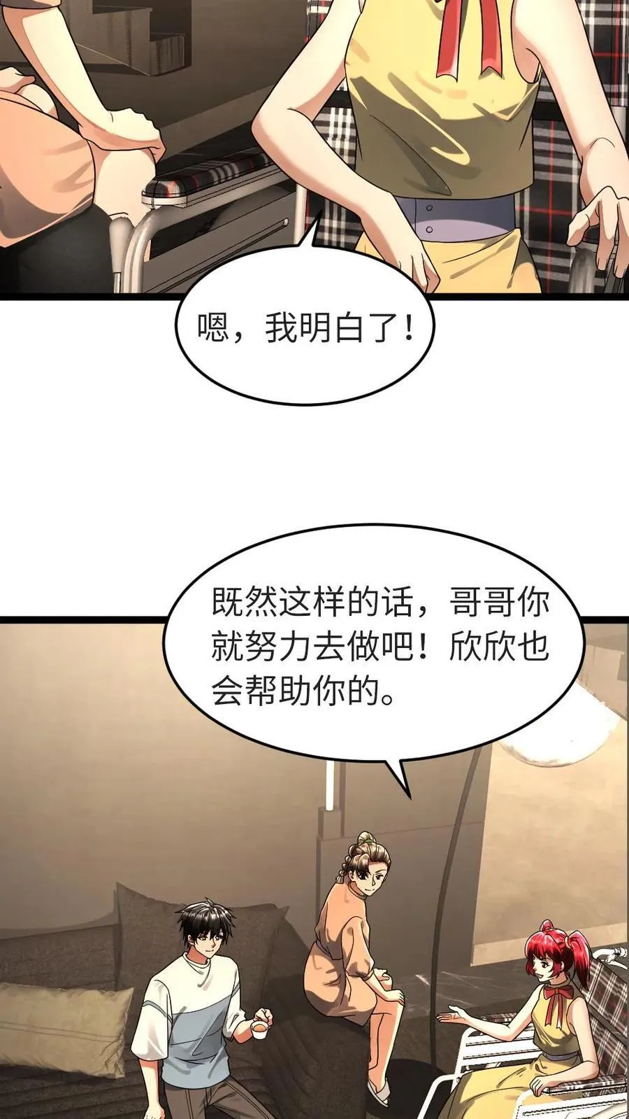 第250话 交换情报 第8页