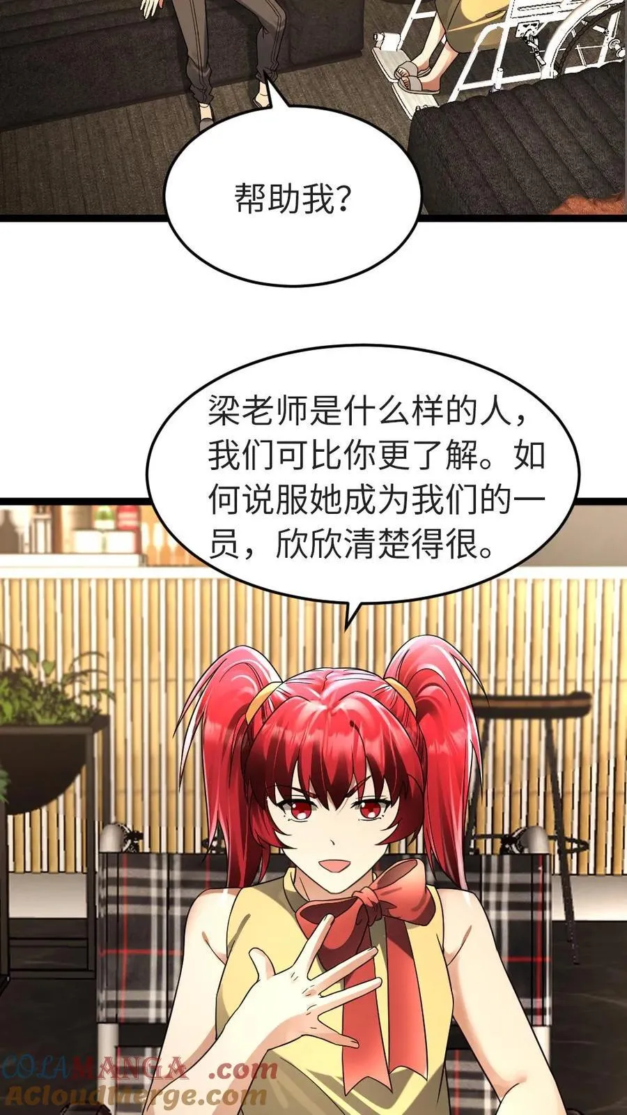 第250话 交换情报 第9页