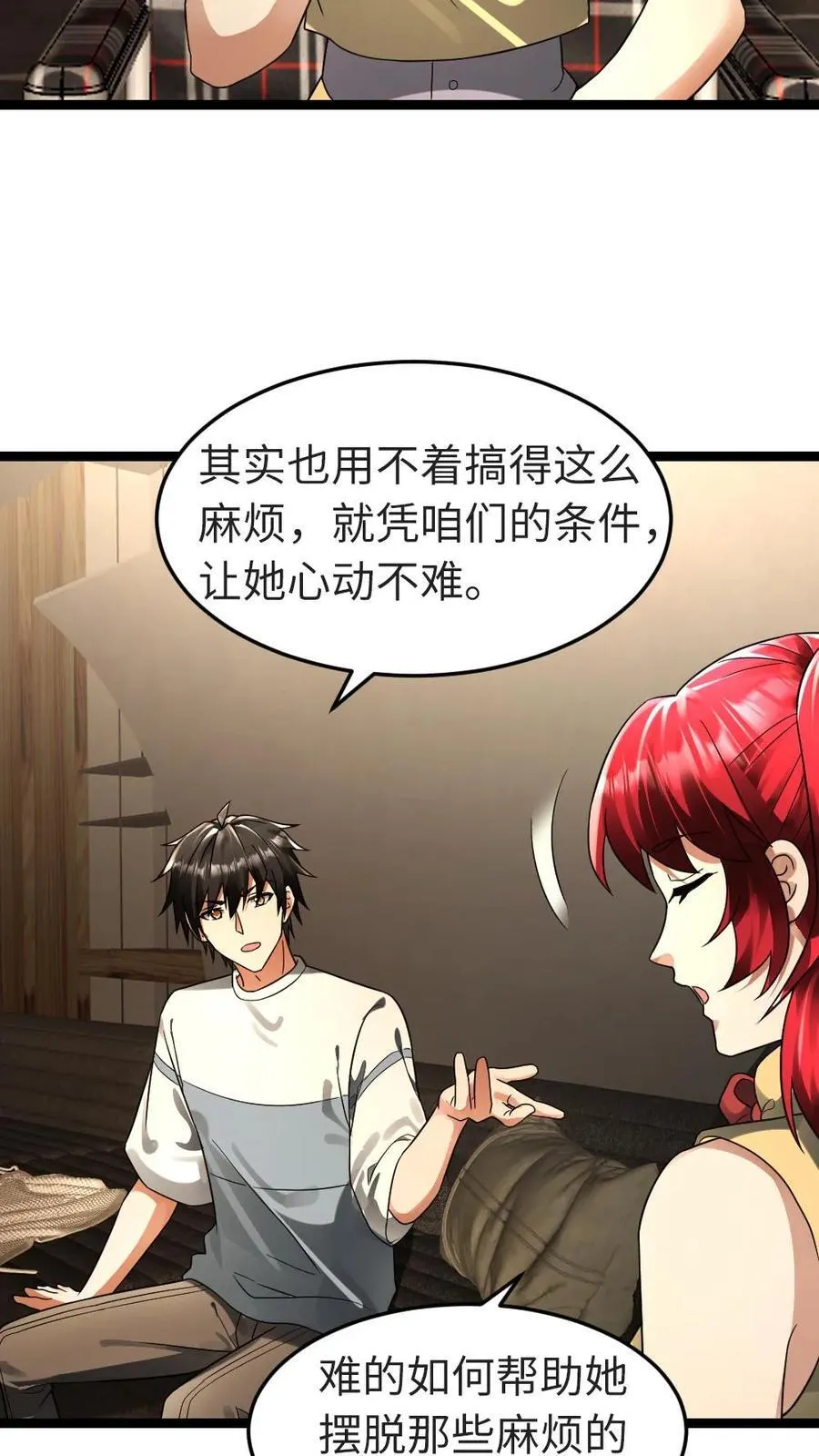 第250话 交换情报 第10页