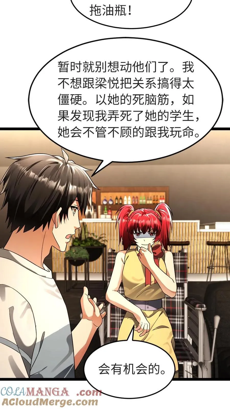 第250话 交换情报 第11页