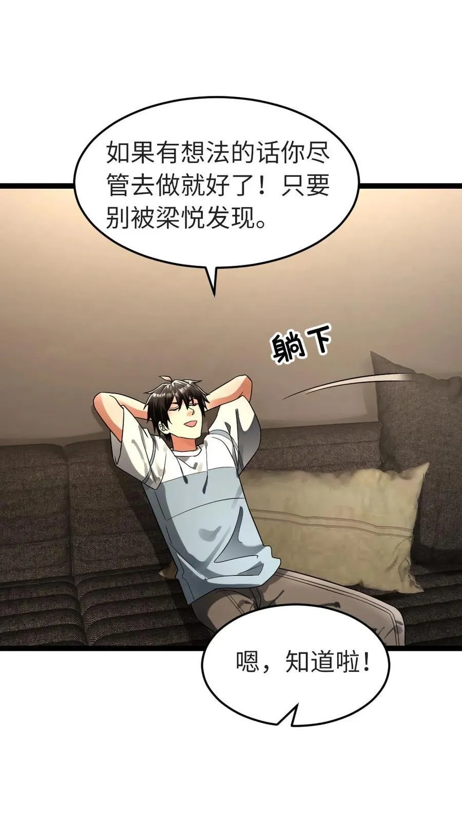 第250话 交换情报 第12页
