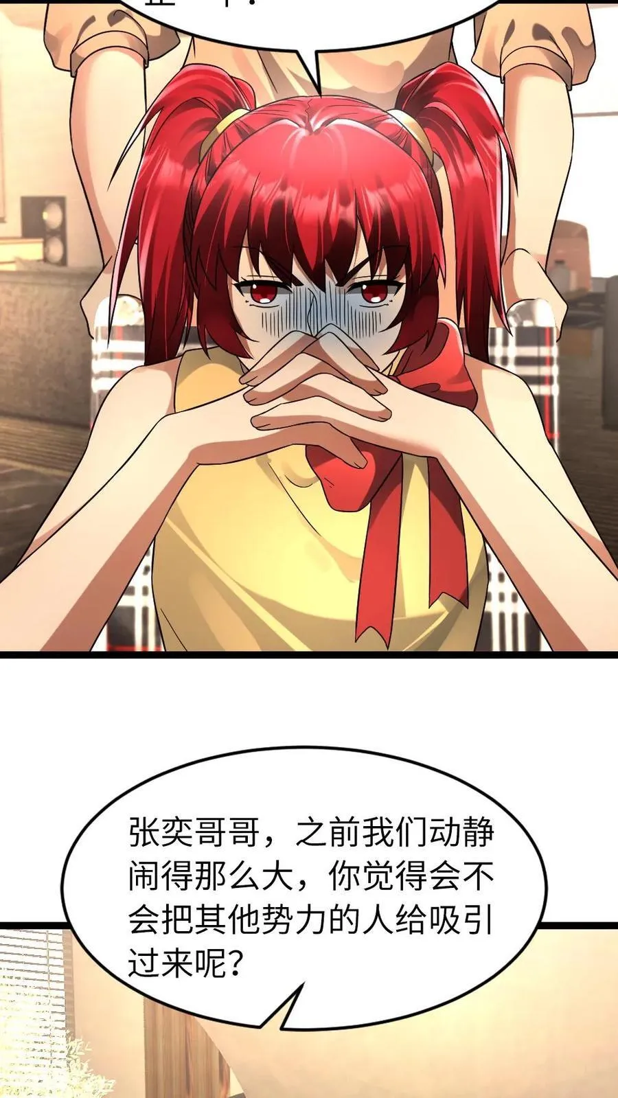 第250话 交换情报 第16页