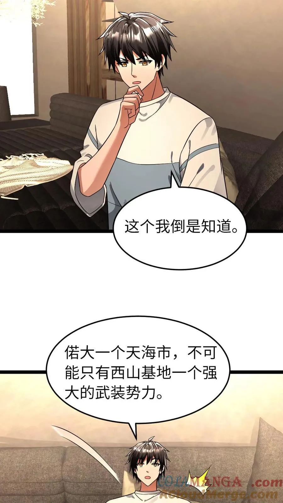 第250话 交换情报 第17页