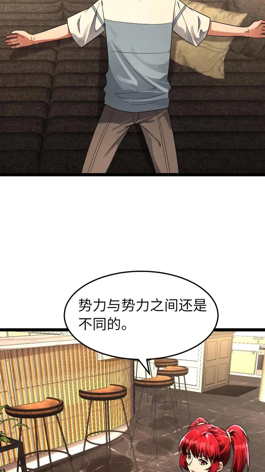 第250话 交换情报 第18页