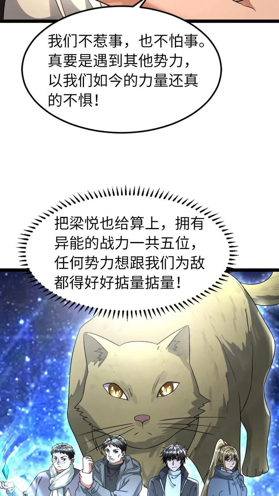 第250话 交换情报 第22页
