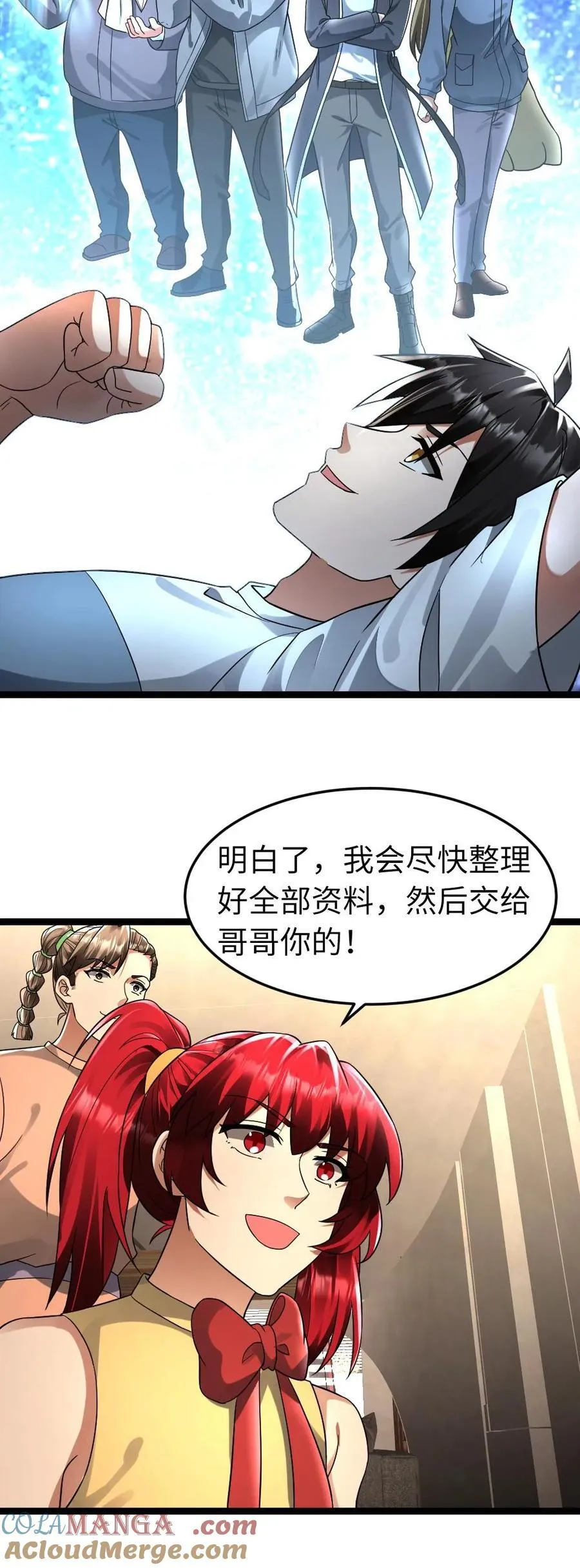第250话 交换情报 第23页