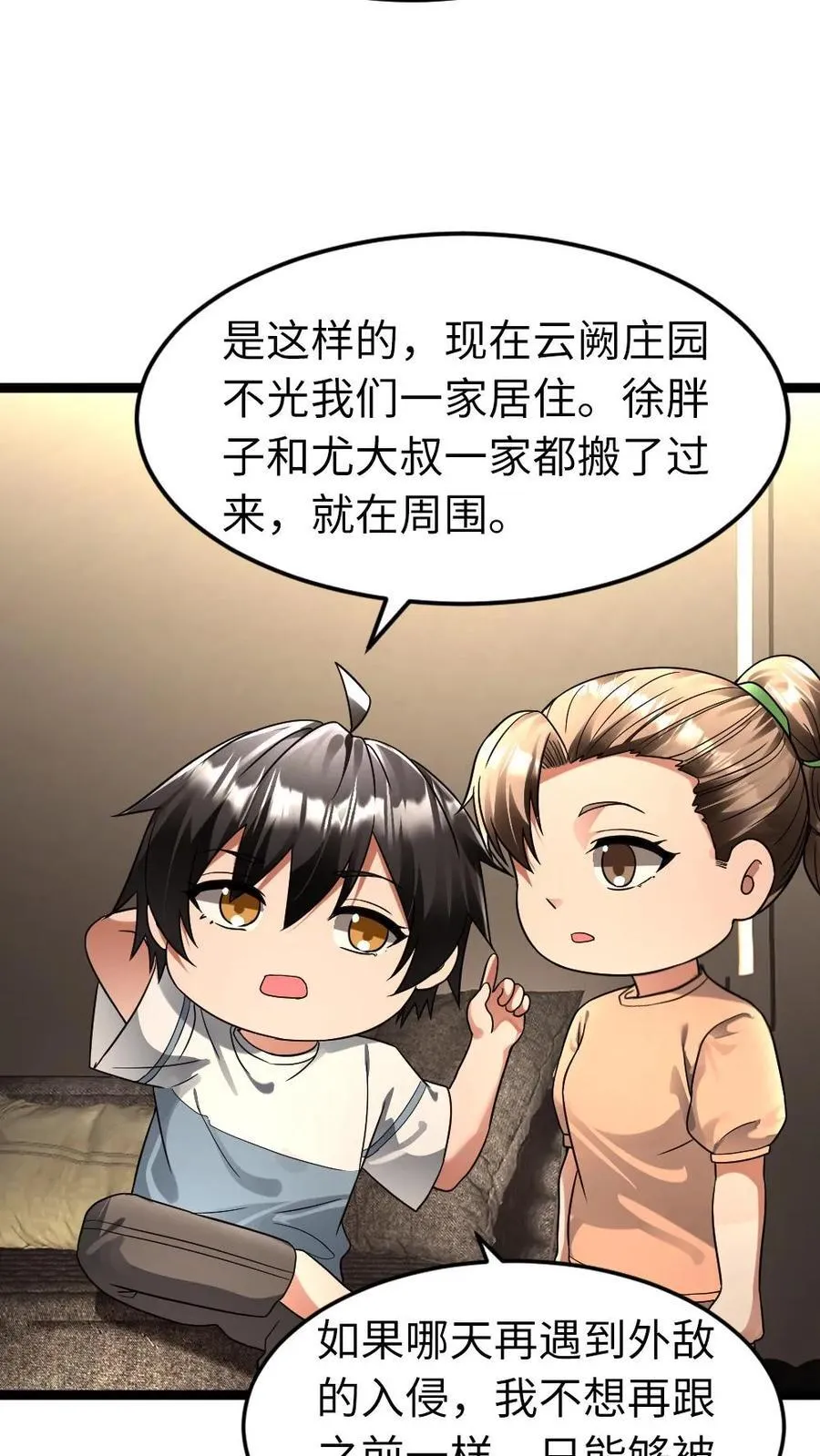 第251话 升级庇护所 第4页