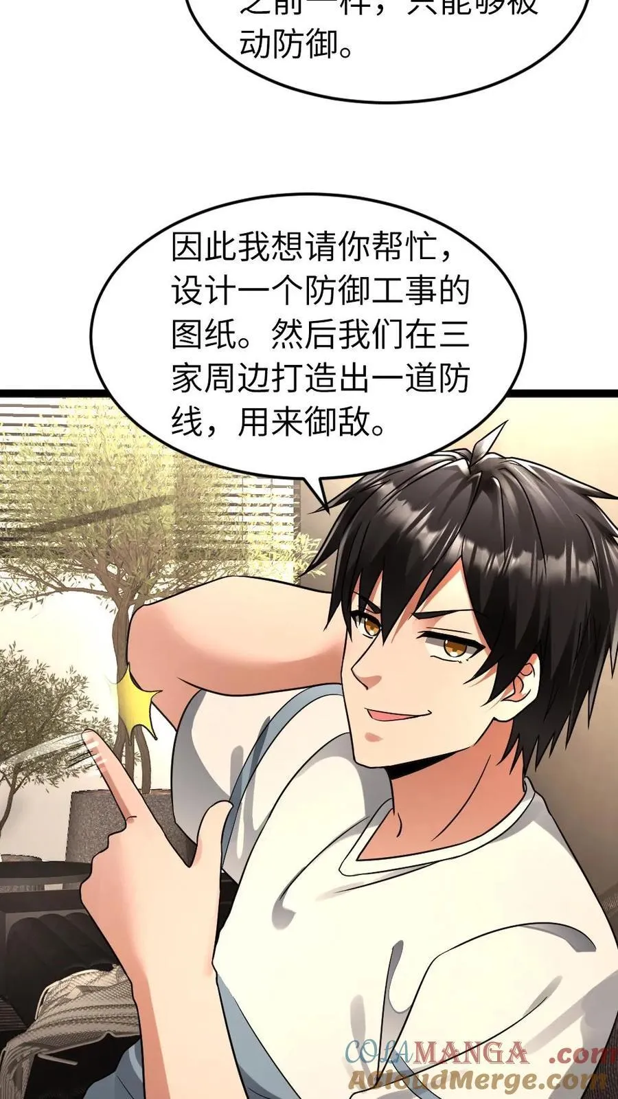 第251话 升级庇护所 第5页
