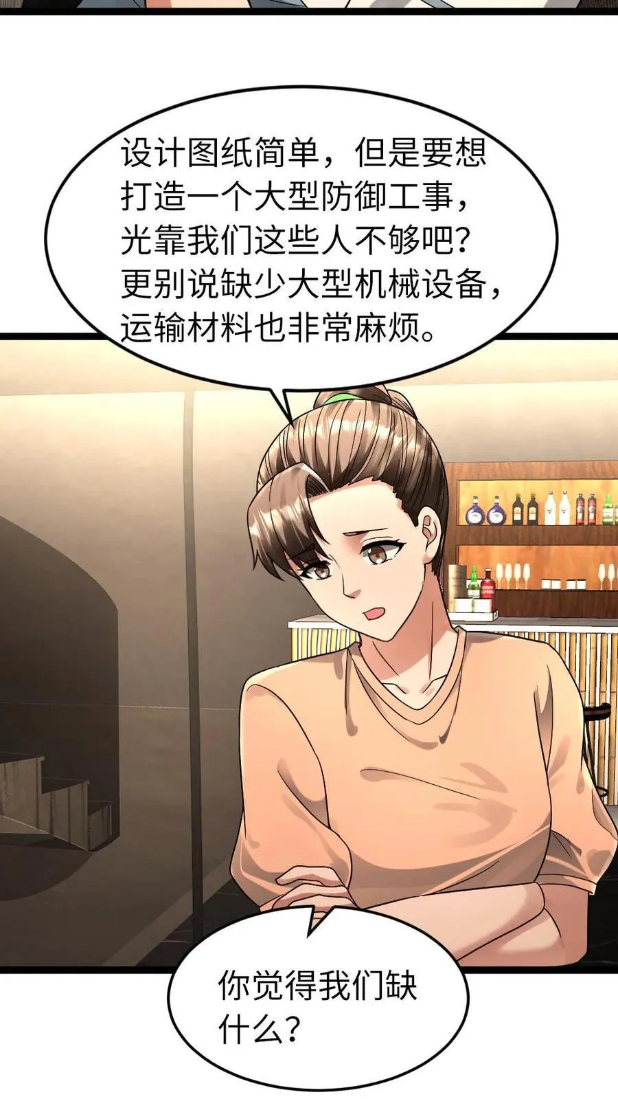 第251话 升级庇护所 第6页
