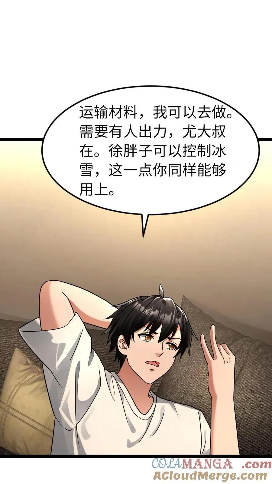 第251话 升级庇护所 第7页