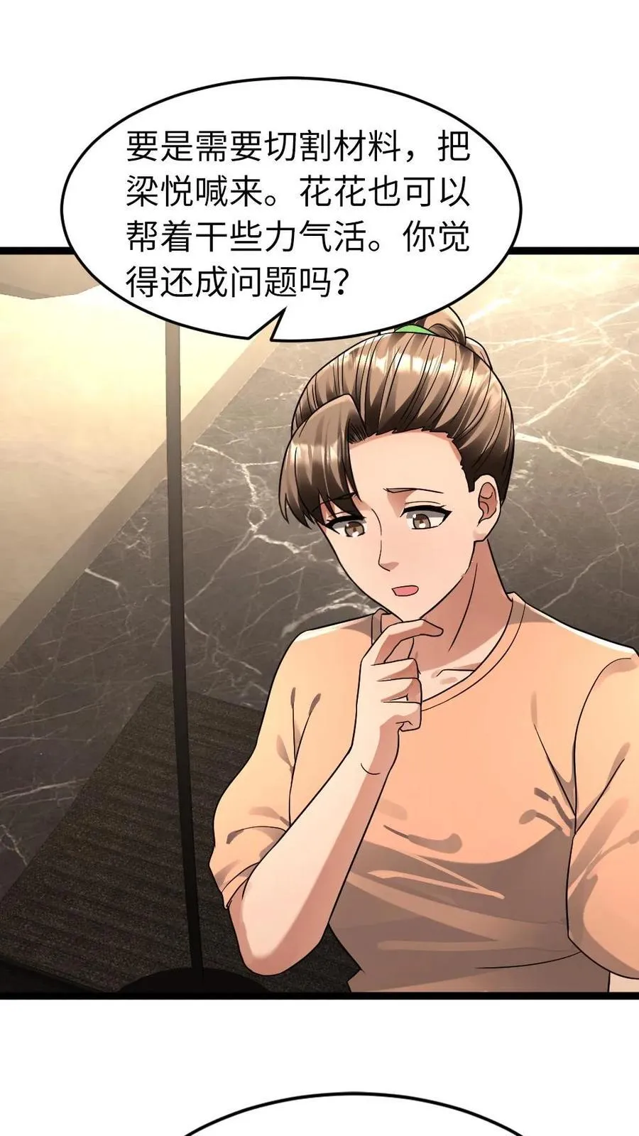 第251话 升级庇护所 第8页