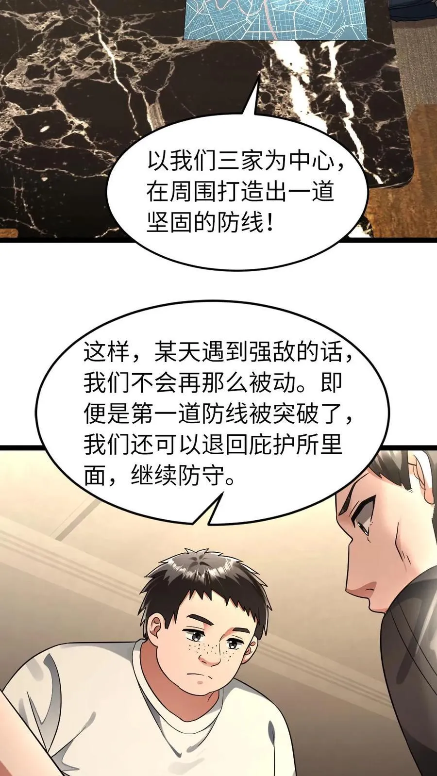 第251话 升级庇护所 第12页
