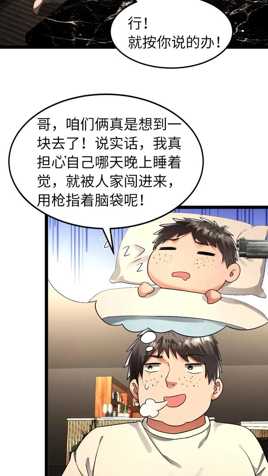 第251话 升级庇护所 第14页