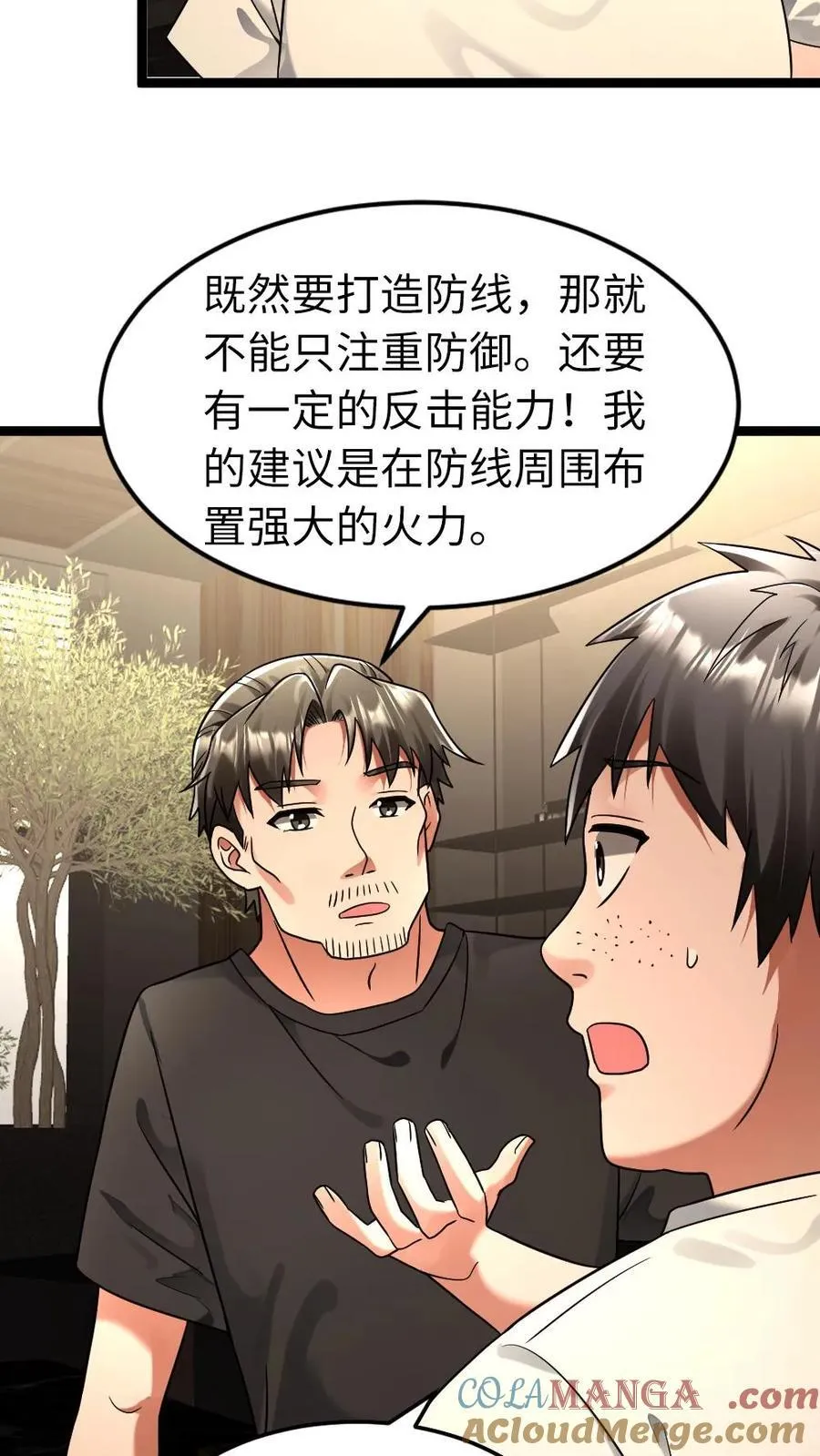 第251话 升级庇护所 第15页