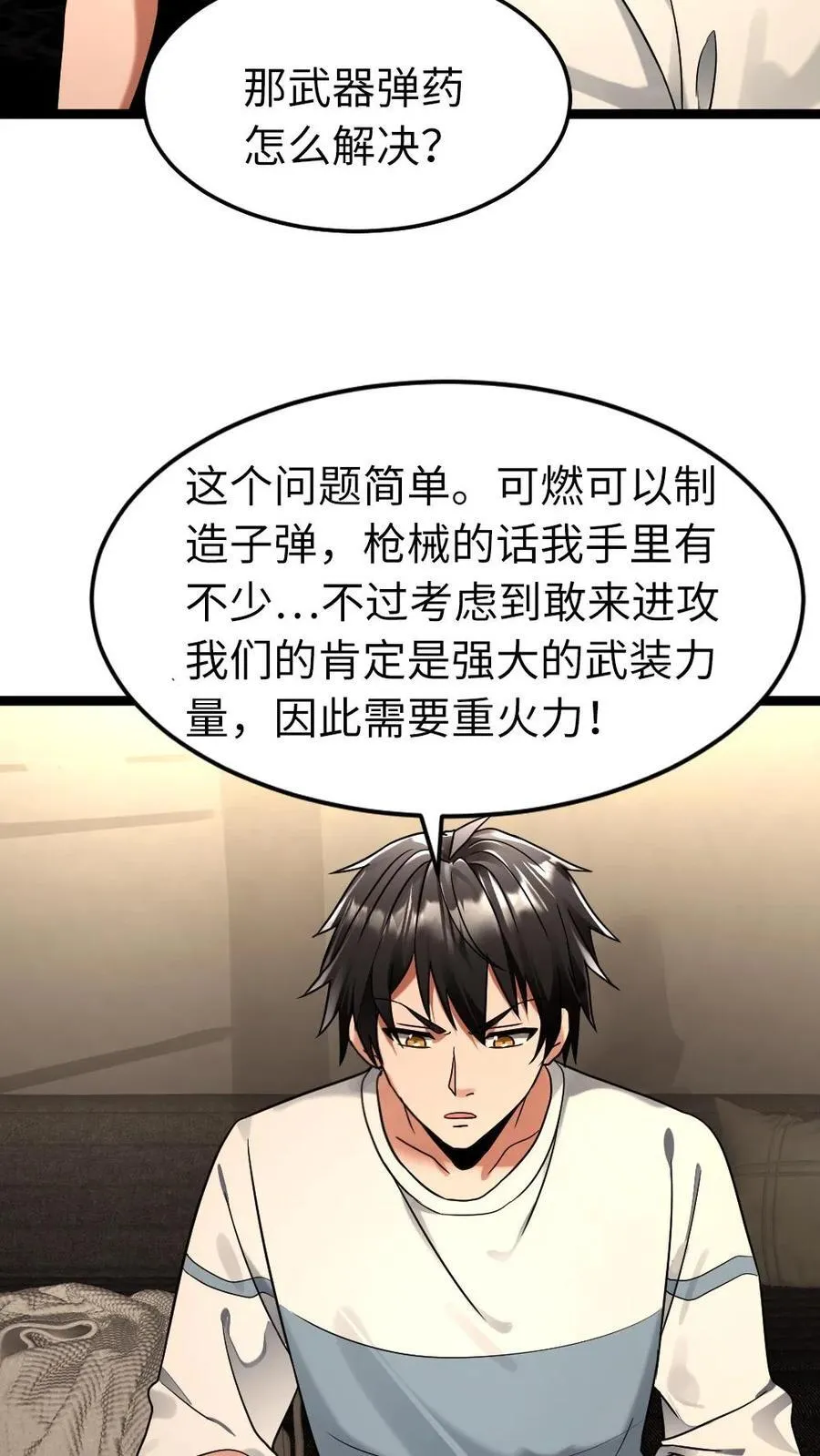 第251话 升级庇护所 第16页