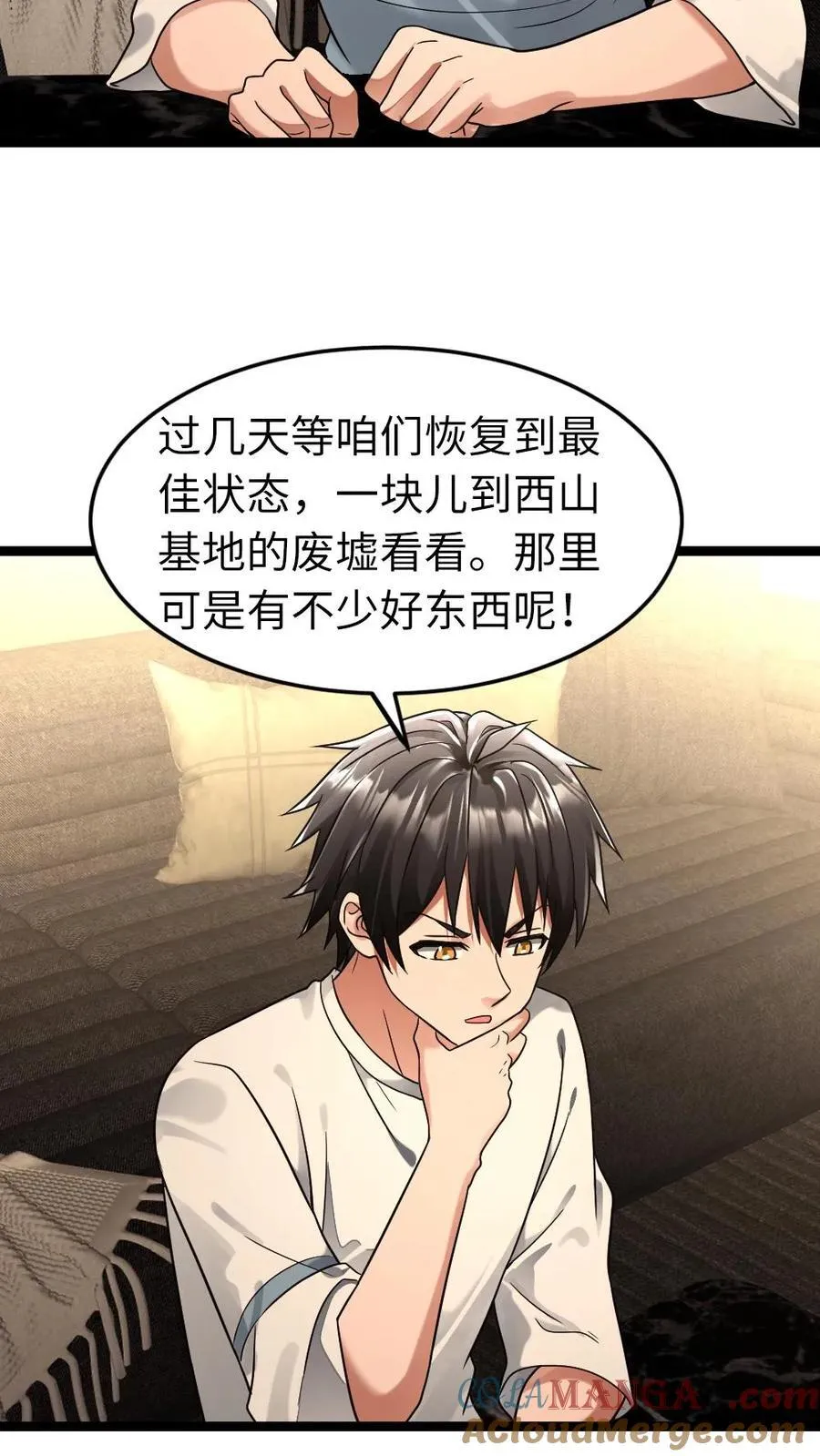 第251话 升级庇护所 第17页