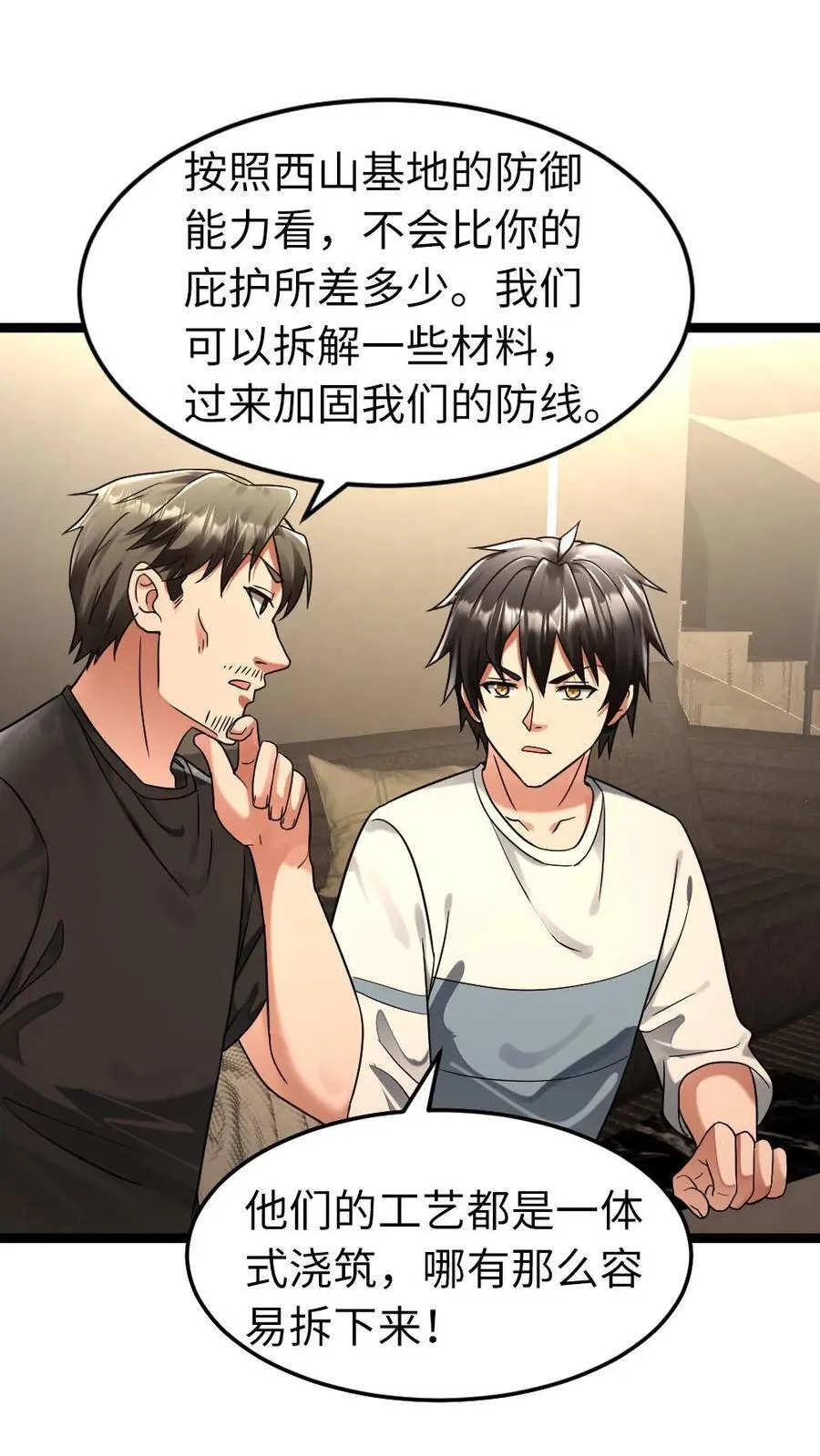 第251话 升级庇护所 第18页