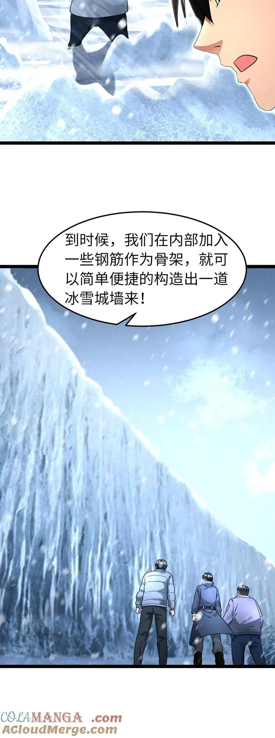 第251话 升级庇护所 第23页