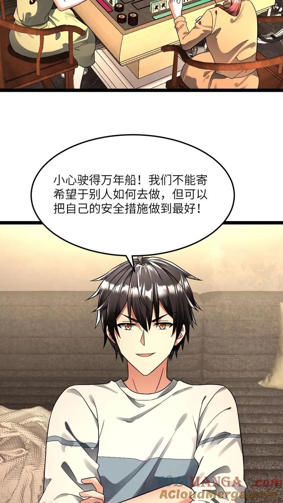第252话 劝说梁悦 第3页
