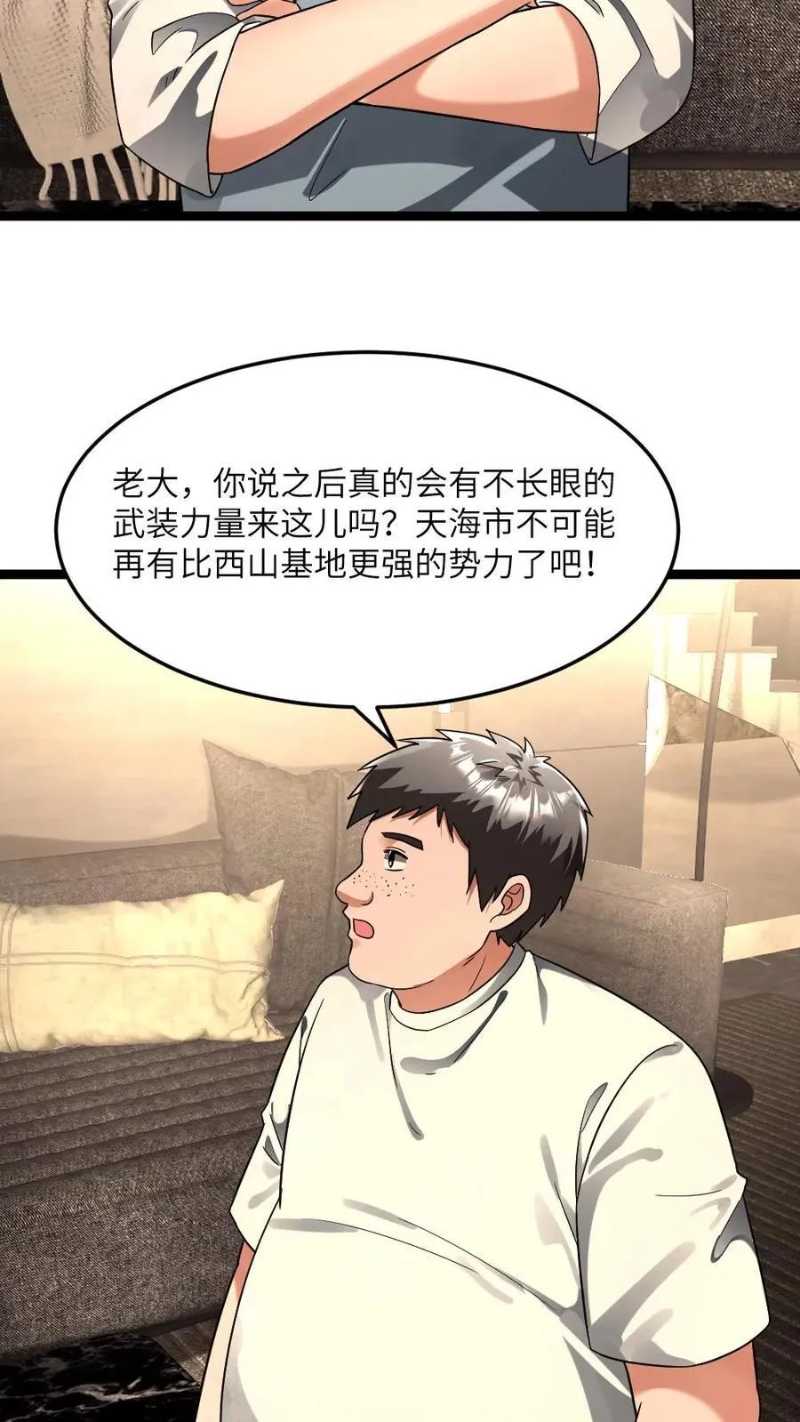 第252话 劝说梁悦 第4页