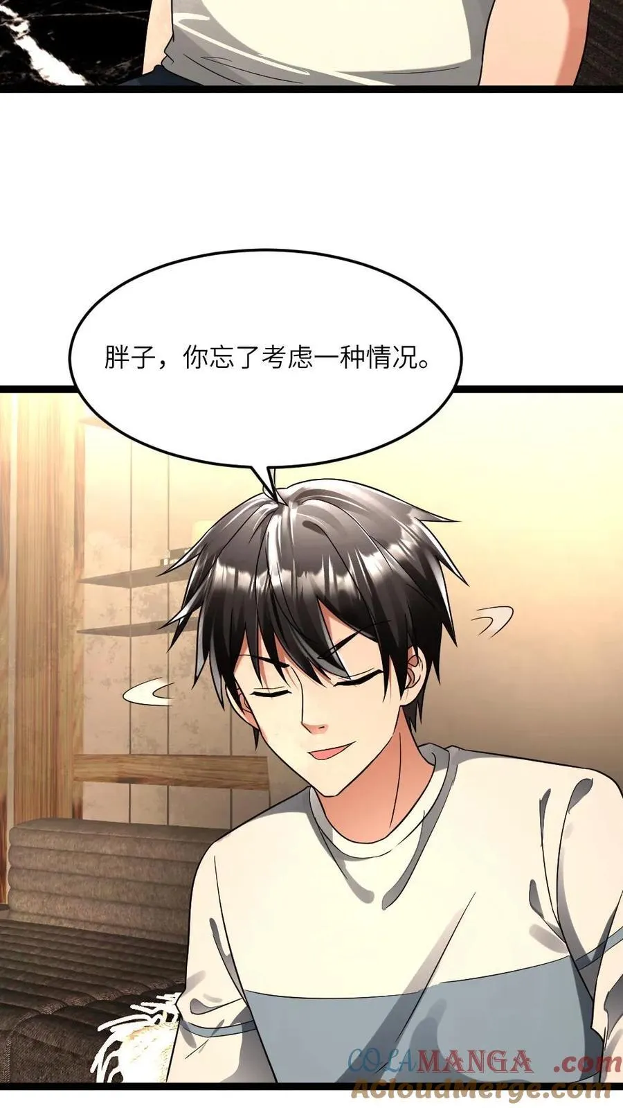 第252话 劝说梁悦 第5页