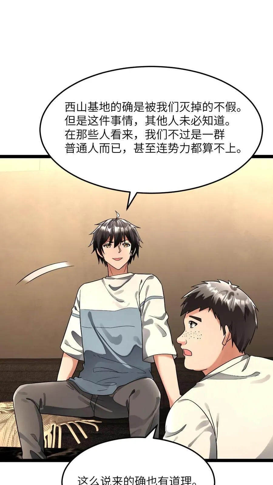 第252话 劝说梁悦 第6页