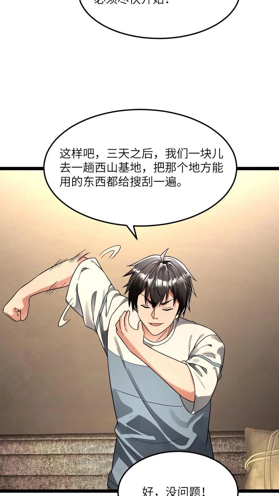 第252话 劝说梁悦 第8页