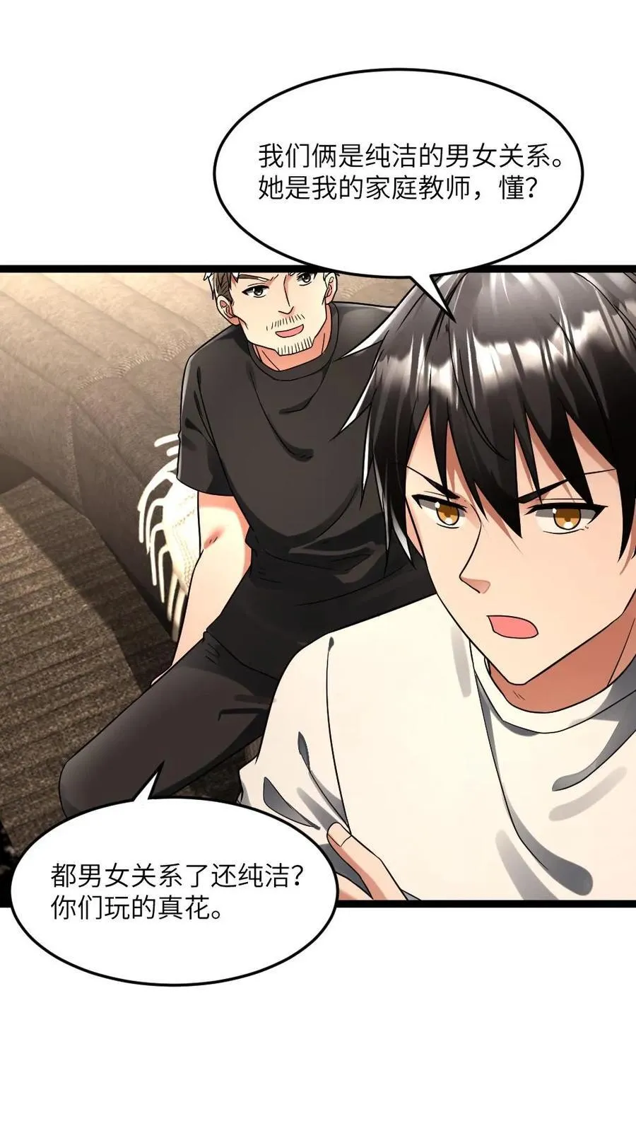 第252话 劝说梁悦 第12页