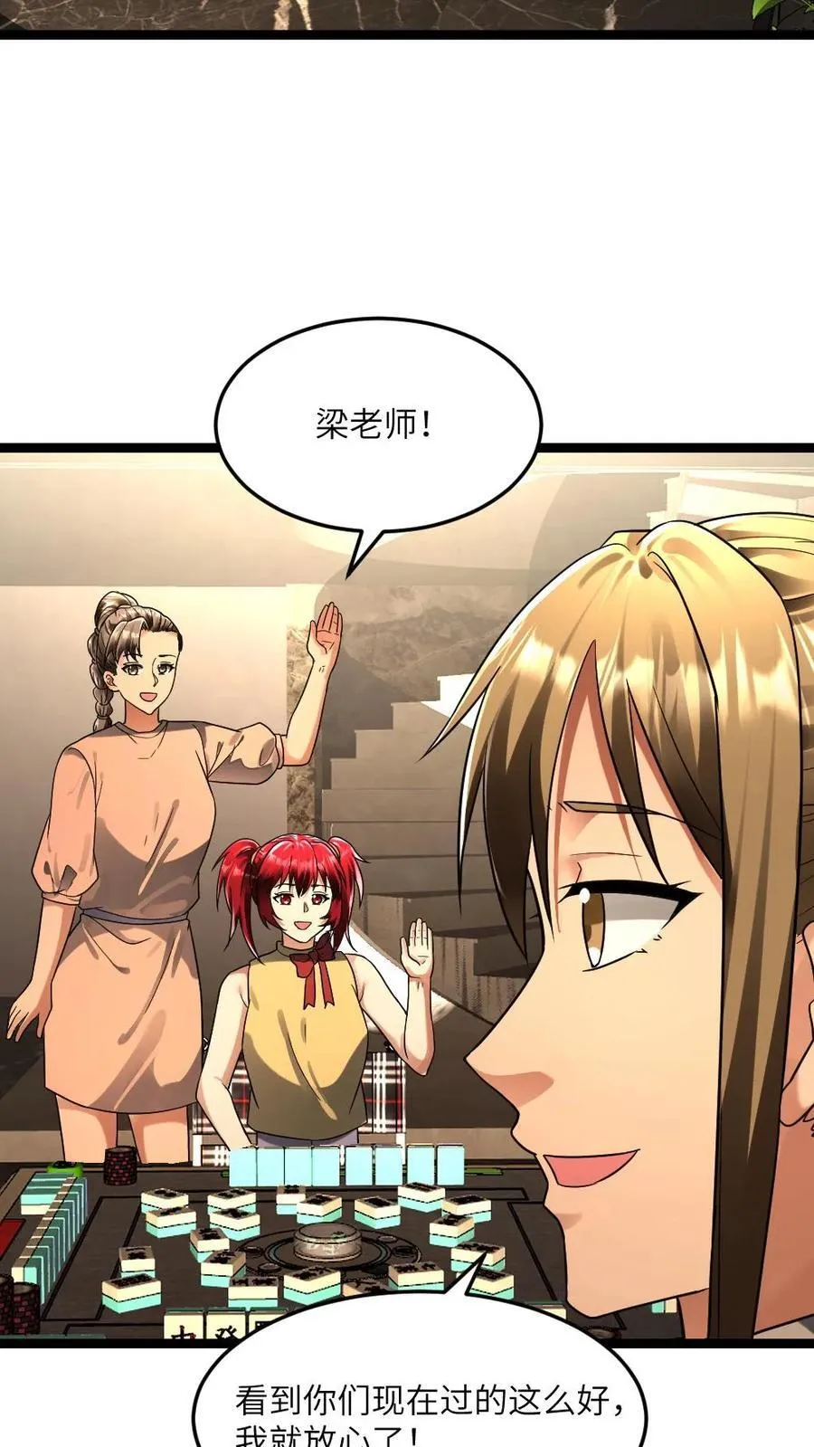 第252话 劝说梁悦 第18页