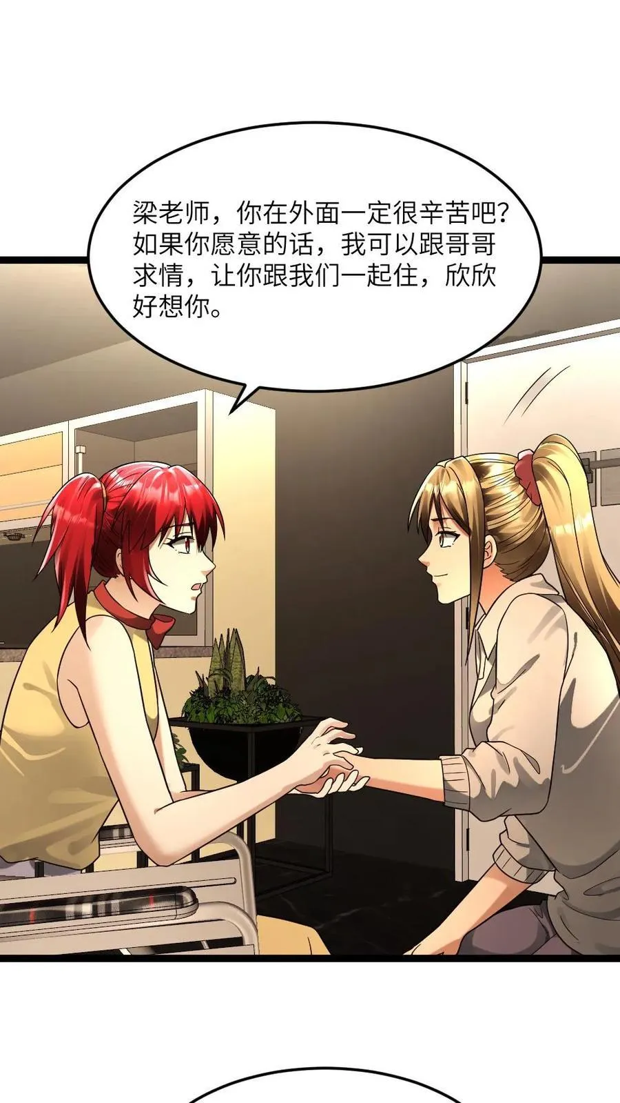 第252话 劝说梁悦 第20页
