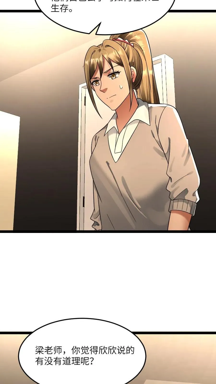 第252话 劝说梁悦 第24页