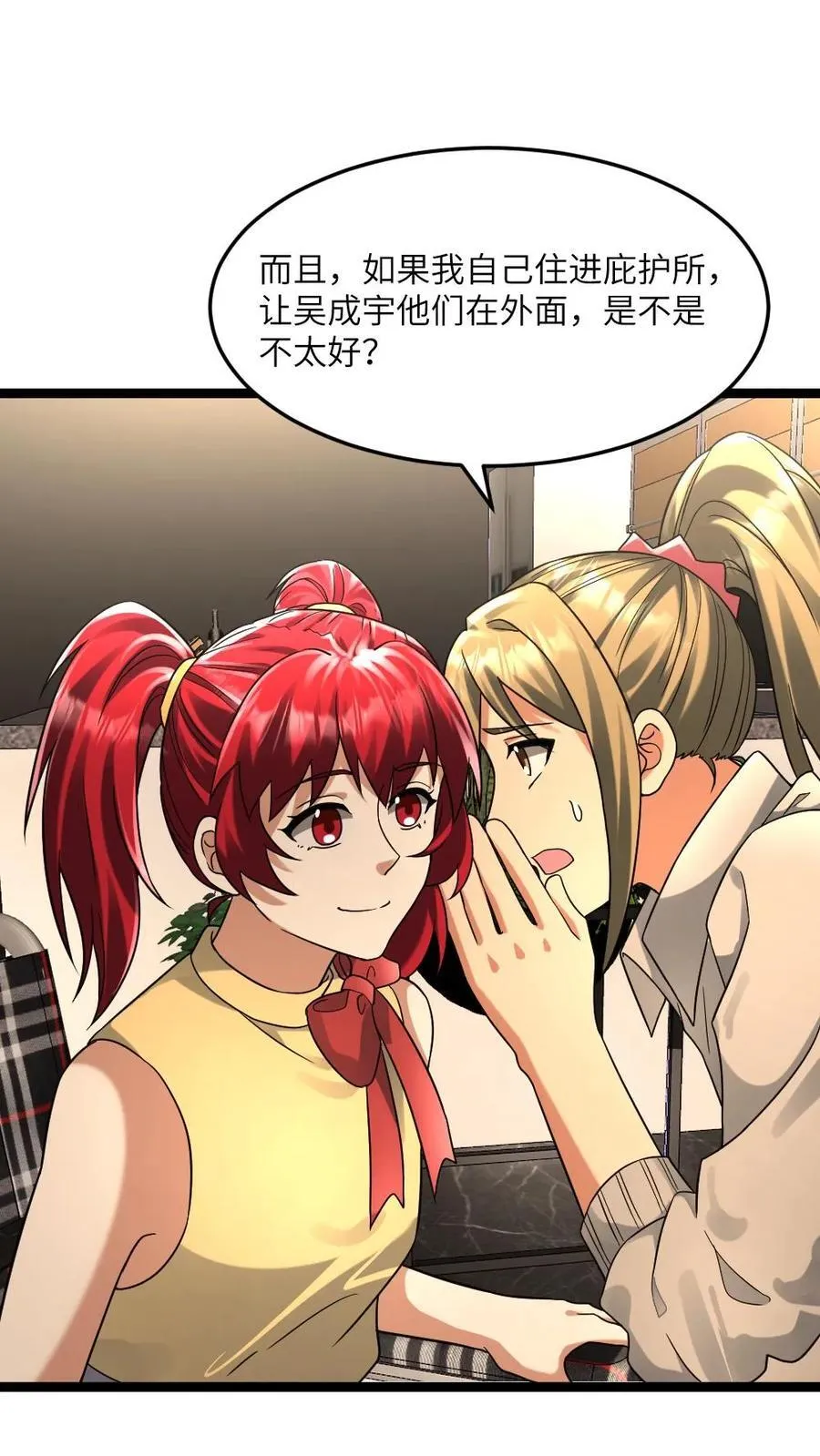 第253话 体术教学 第2页