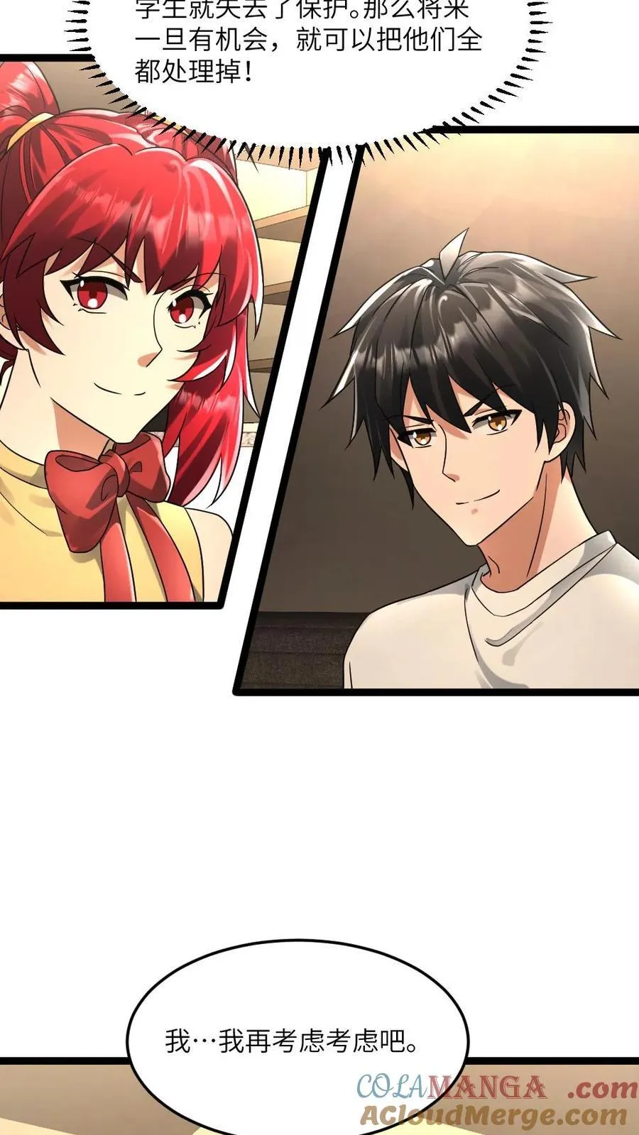 第253话 体术教学 第7页