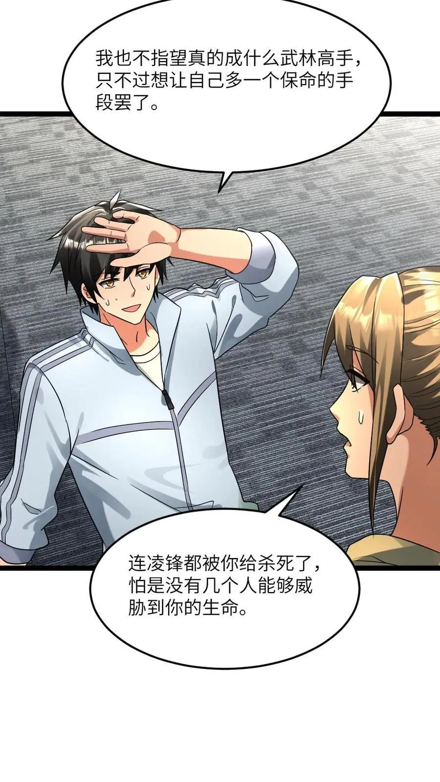 第253话 体术教学 第22页