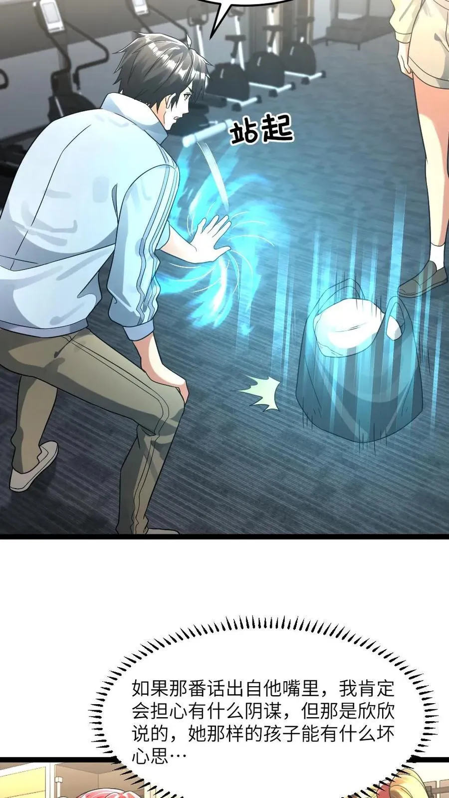 第253话 体术教学 第24页