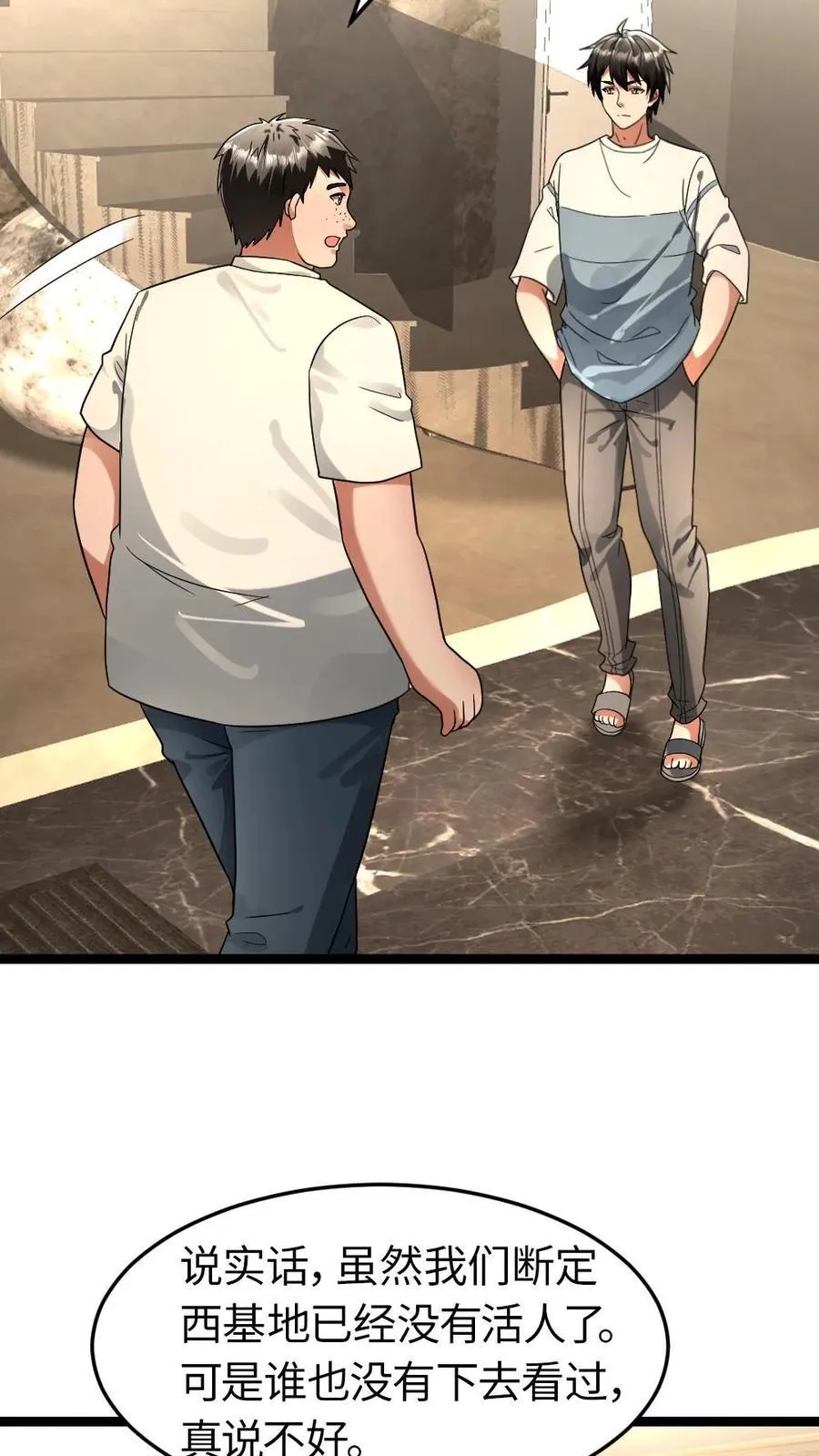 第254话 梁悦动摇了 第4页
