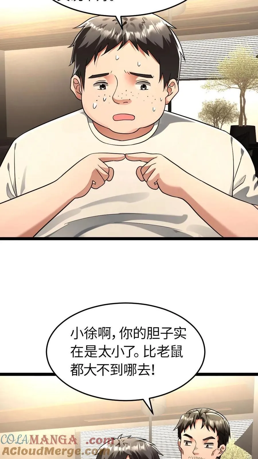 第254话 梁悦动摇了 第5页
