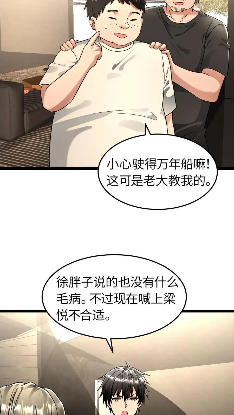 第254话 梁悦动摇了 第6页