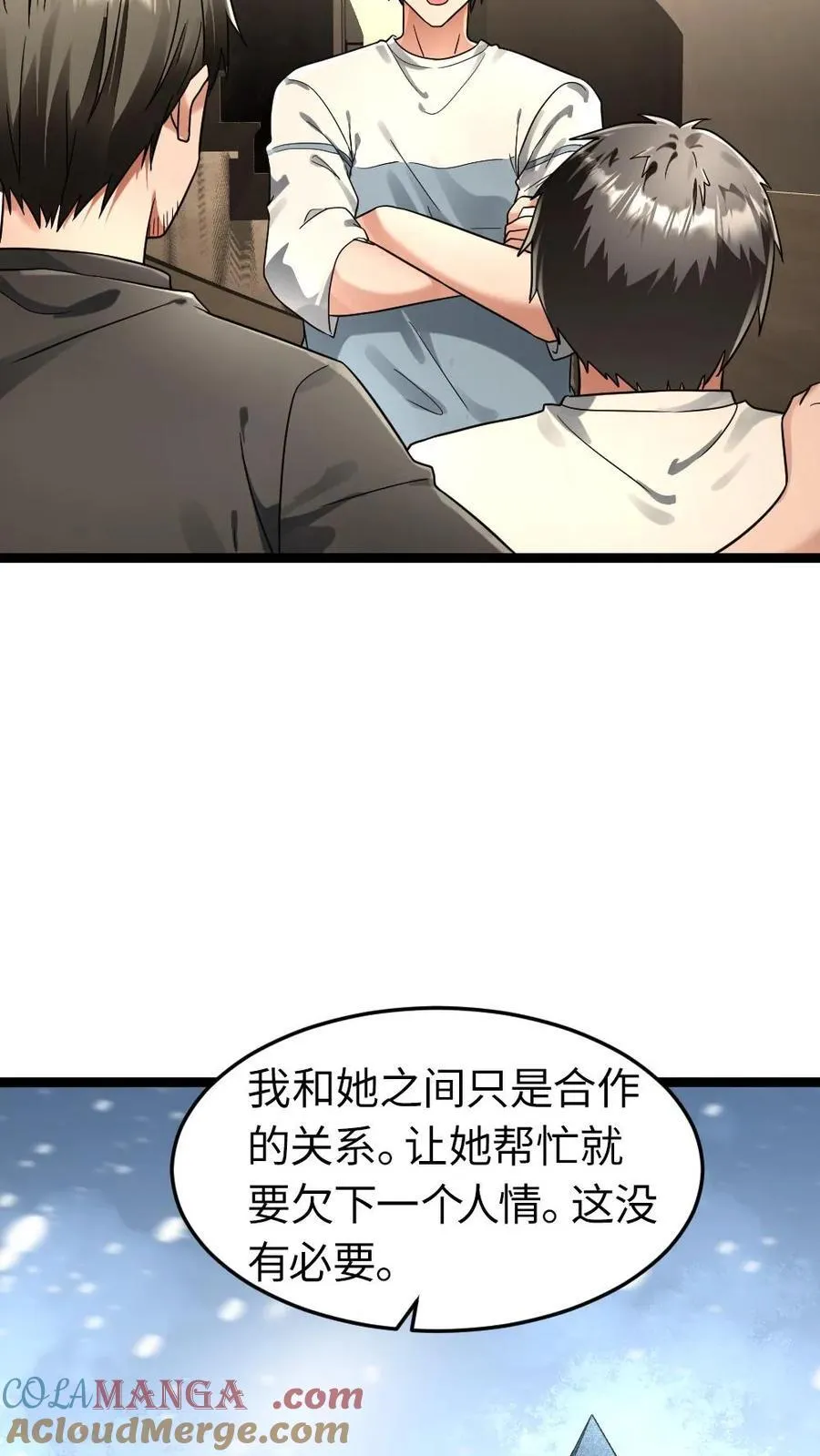第254话 梁悦动摇了 第7页
