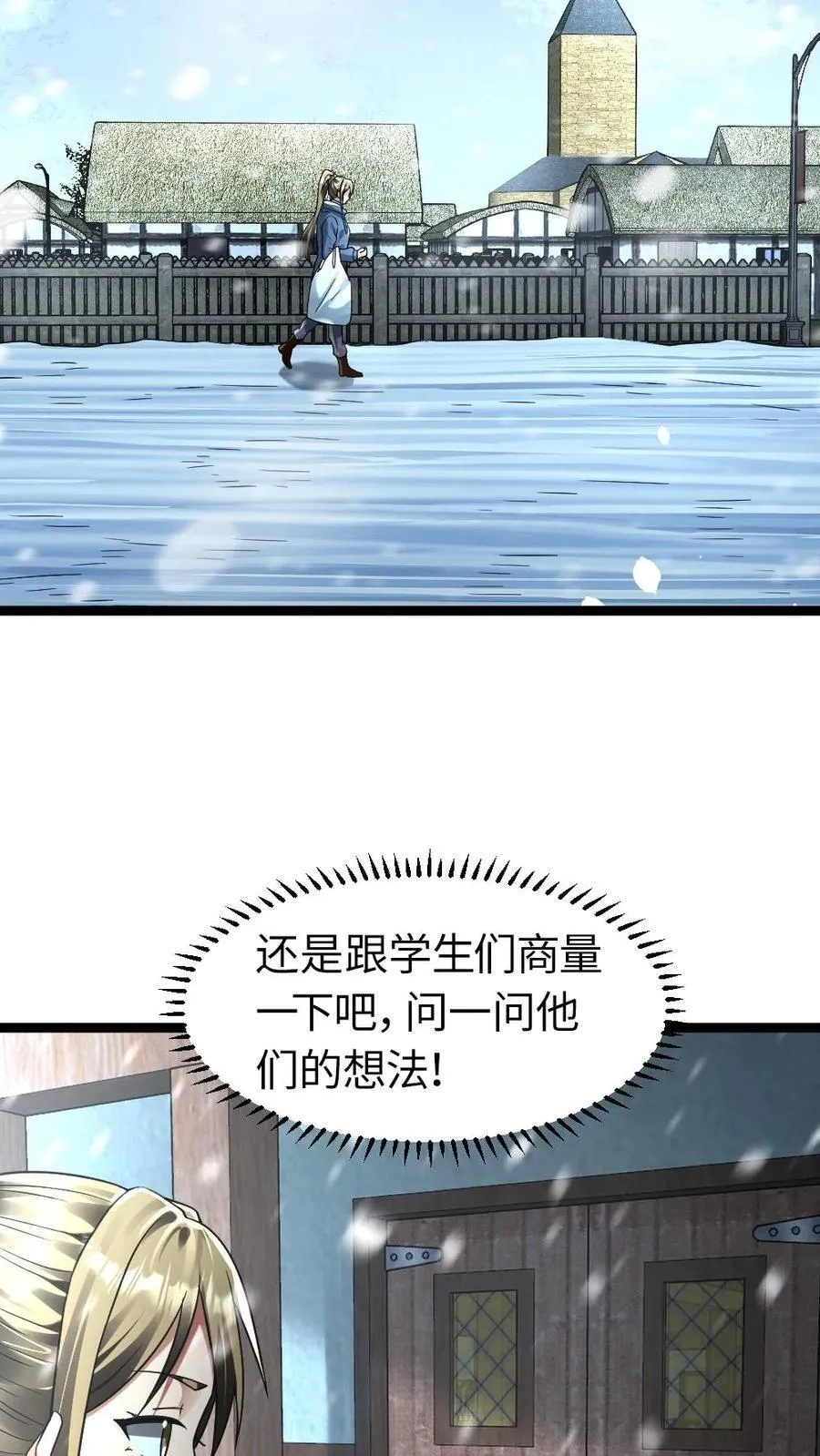 第254话 梁悦动摇了 第8页
