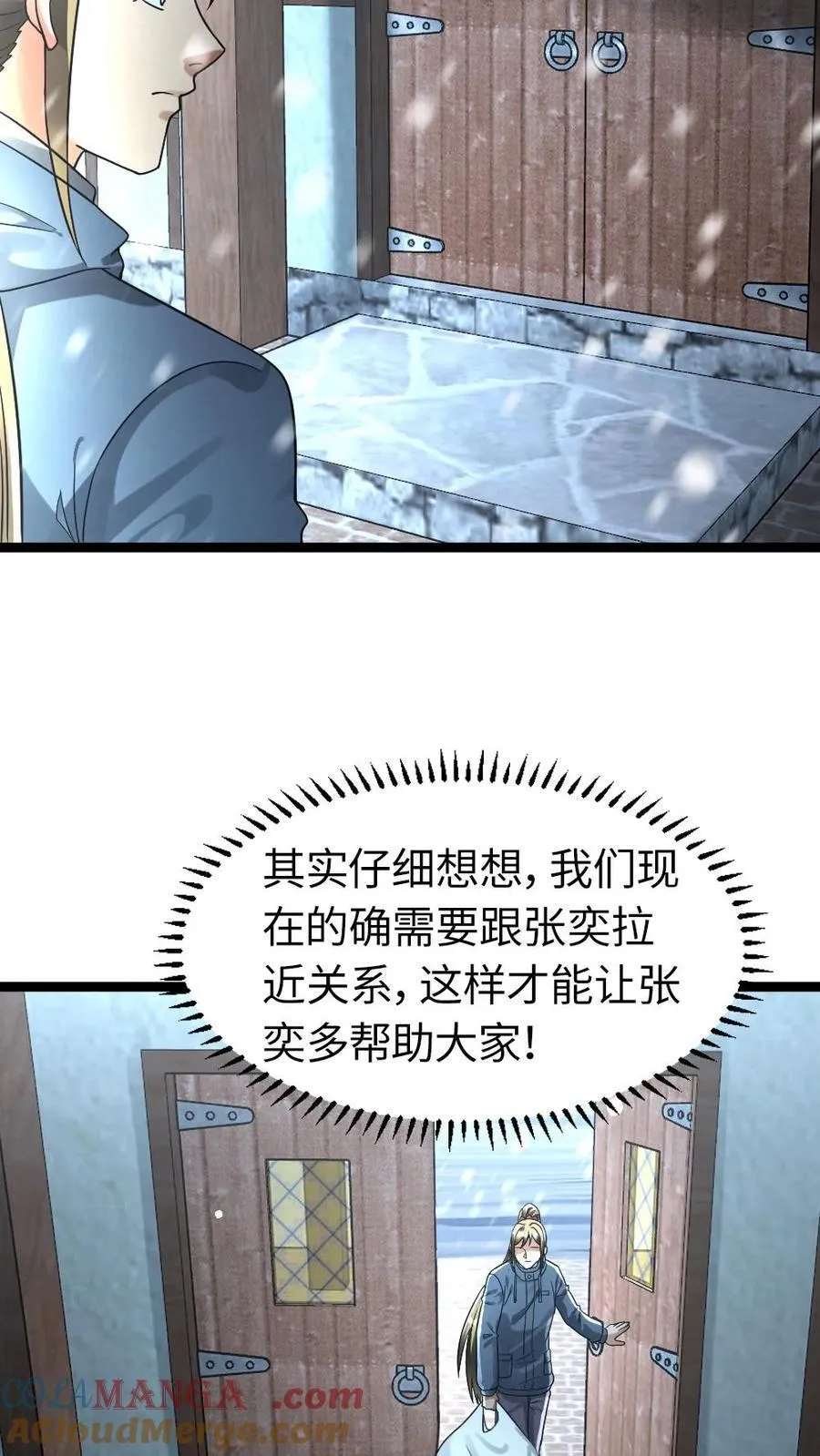 第254话 梁悦动摇了 第9页