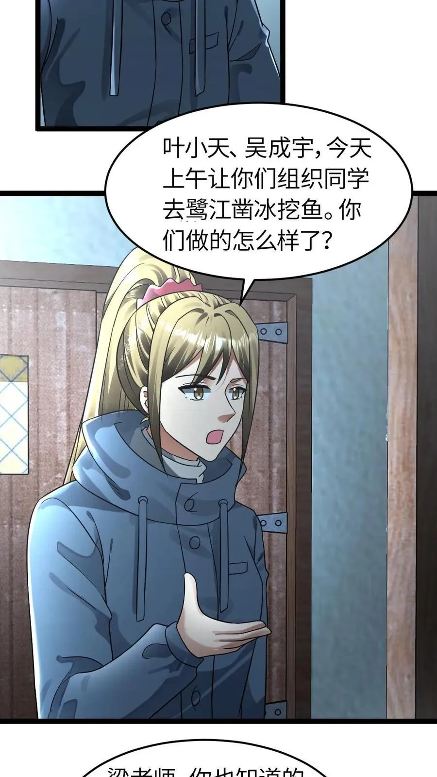第254话 梁悦动摇了 第12页