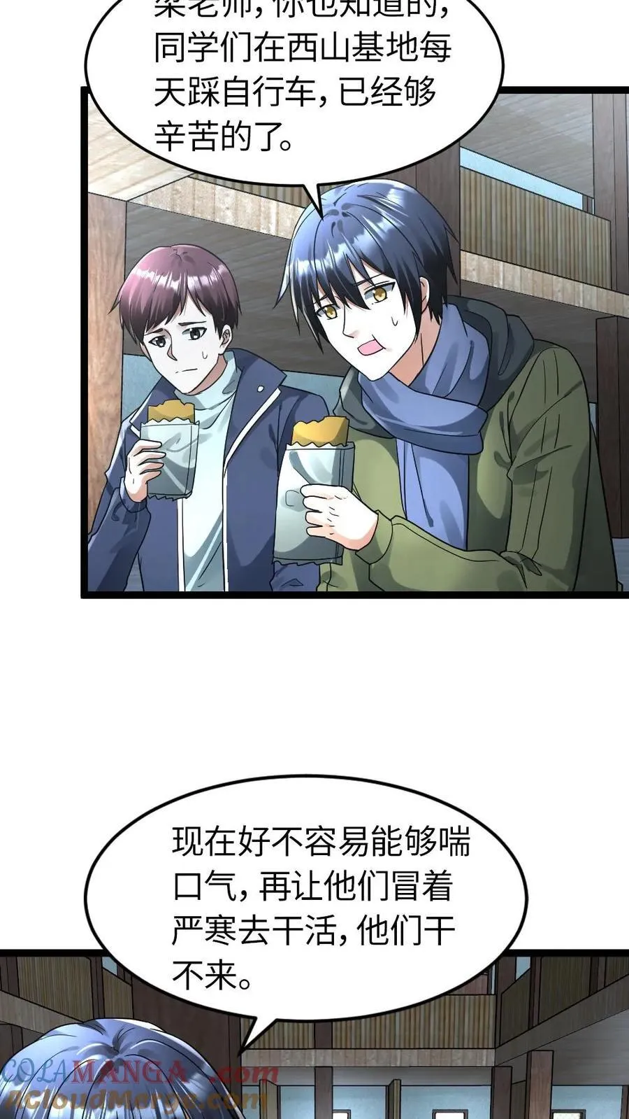 第254话 梁悦动摇了 第13页