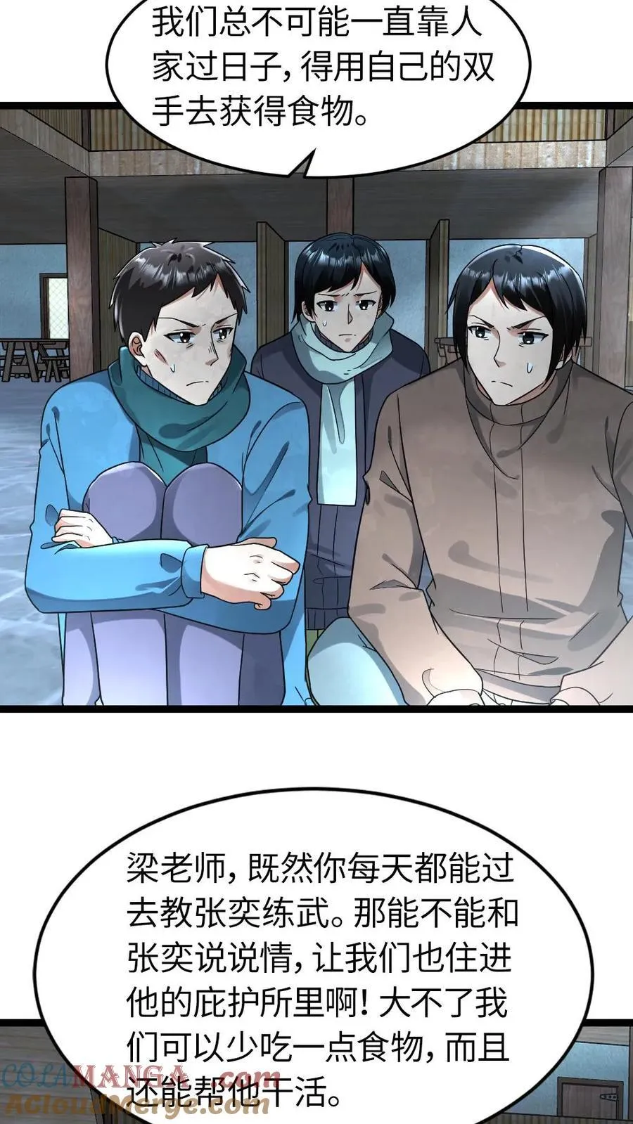 第254话 梁悦动摇了 第19页